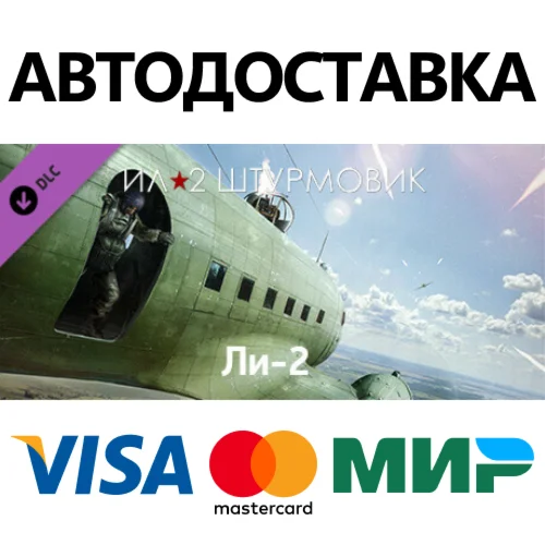 IL-2 Sturmovik: Lisunov Li-2 Collector Plane DLC