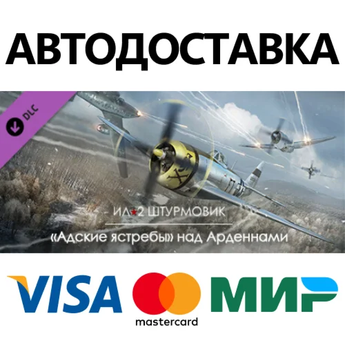 IL-2 Sturmovik: Hell Hawks Over the Bulge Campaign DLC