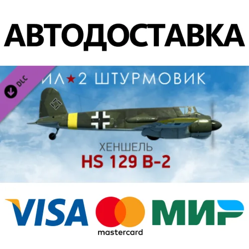 IL-2 Sturmovik: Hs 129 B-2 Collector Plane DLC