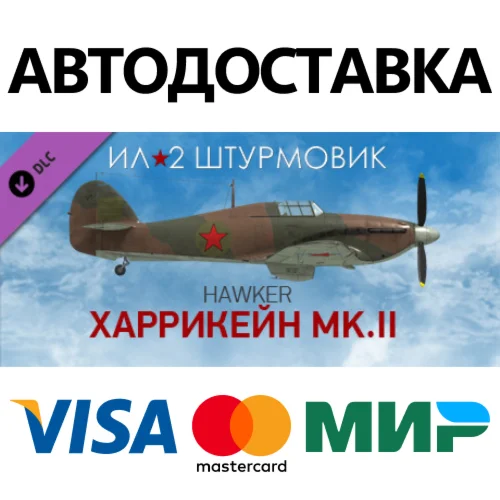 IL-2 Sturmovik: Hurricane Mk.II Collector Plane DLC