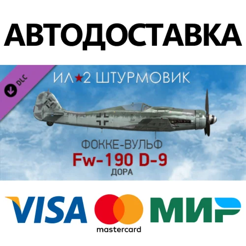 IL-2 Sturmovik: Fw 190 D-9 Collector Plane DLC