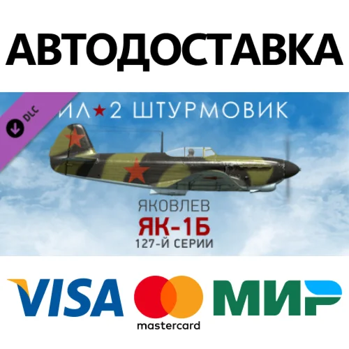 IL-2 Sturmovik: Yak-1b Series 127 Collector Plane DLC