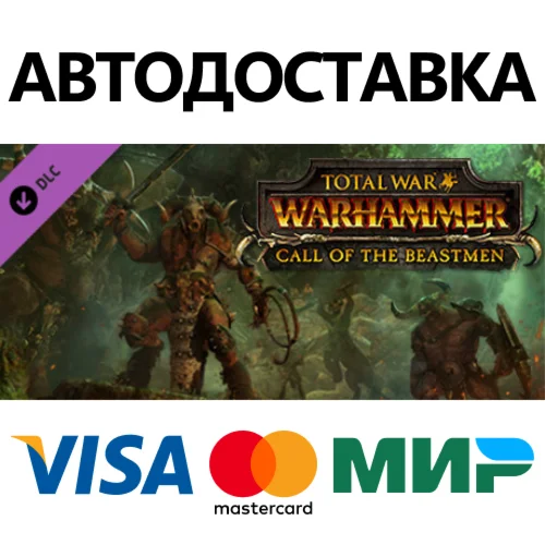 Total War: WARHAMMER - Call of the Beastmen DLC