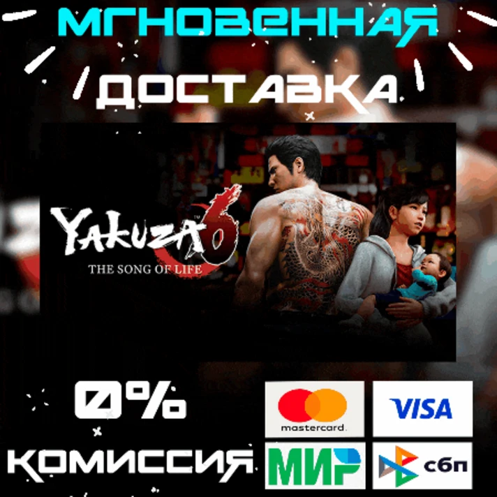 🔥Yakuza 6: The Song of Life Steam Key🔑 Global + 🎁