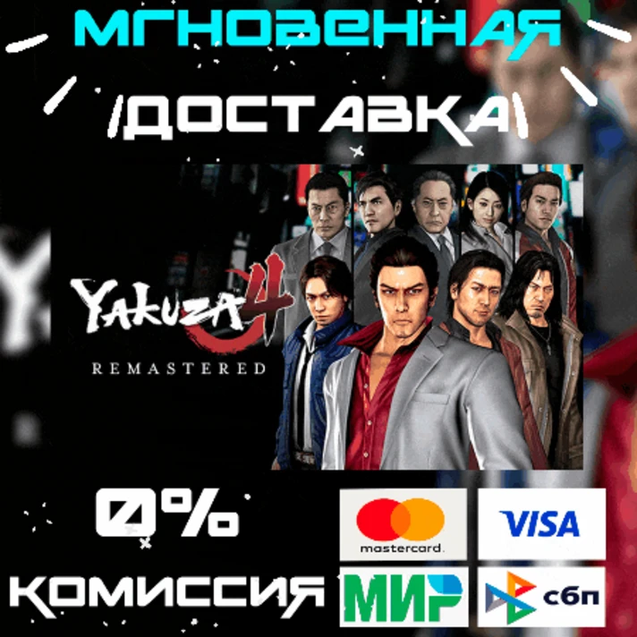 🔥Yakuza 4 Remastered (PC) Steam Key🔑 Global +🎁