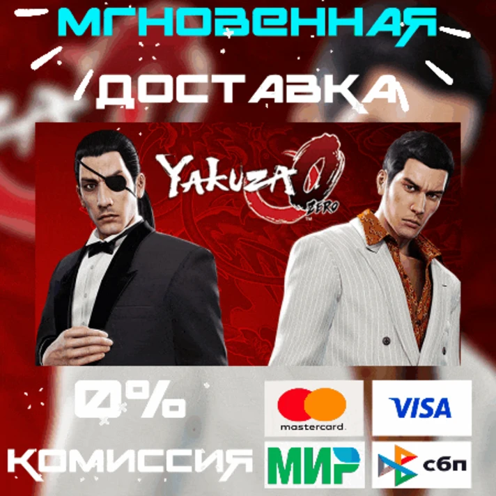 🔥Yakuza 0 Zero (PC) Steam Key🔑 Global +🎁