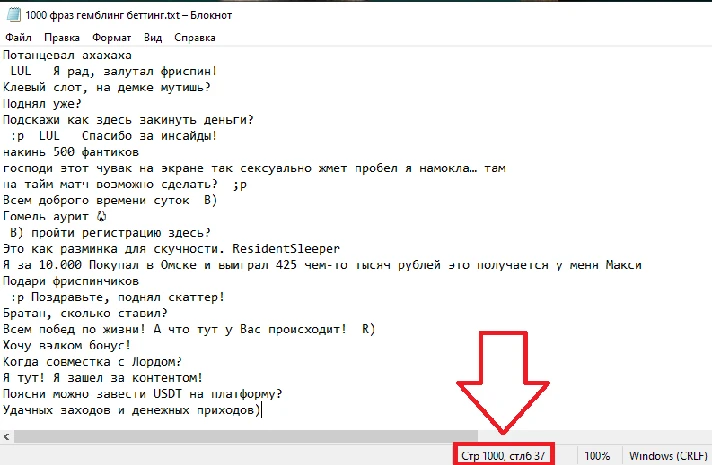 1000 phrases from streams (betting/gambling) RU
