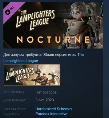 The Lamplighters League - Nocturne  STEAM GIFT РОССИЯ