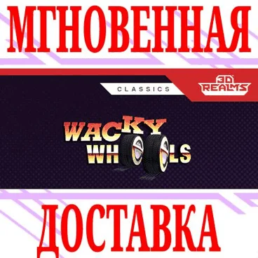 Wacky Wheels ⭐Steam\РФ+Весь Мир\Key⭐ + Бонус