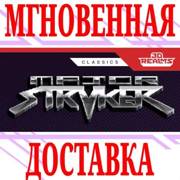 Major Stryker ⭐Steam\\РФ+Весь Мир\\Key⭐ + Бонус