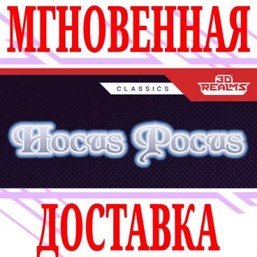 Hocus Pocus ⭐Steam\РФ+Весь Мир\Key⭐ + Бонус