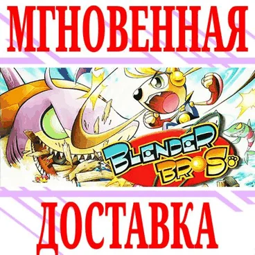 Blender Bros ⭐Steam\РФ+Весь Мир\Key⭐ + Бонус