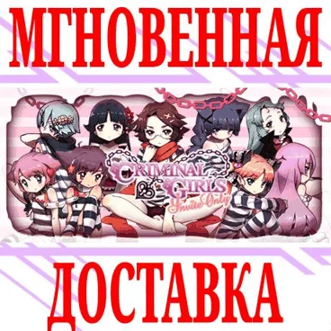Criminal Girls: Invite Only⭐Steam\РФ+Весь Мир\Key⭐ +