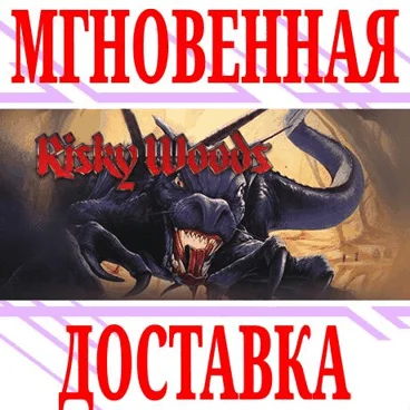 Risky Woods ⭐Steam\РФ+Весь Мир\Key⭐ + Бонус