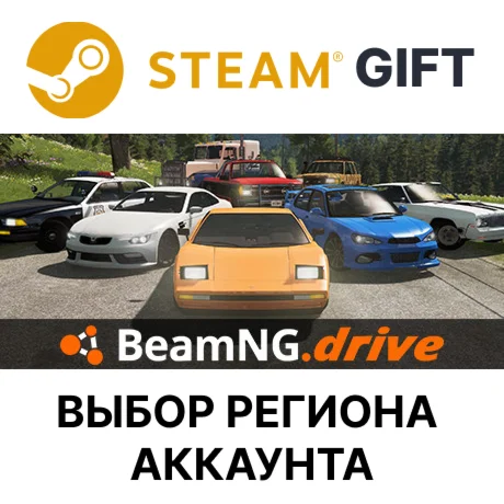 BeamNG.driveSteam GiftВыбор Региона