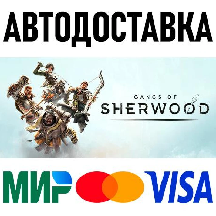 Gangs of Sherwood - Lionheart Edition * STEAM Russia