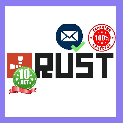 Rust АККАУНТ + 10 ЛЕТ c гарантией + EMAIL (Region Free)