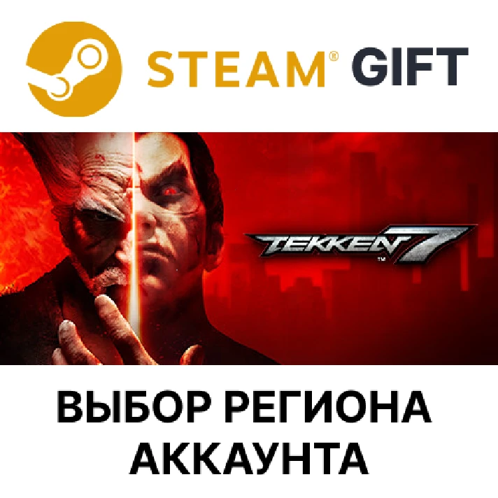 ✅TEKKEN 7  🎁Steam - 🌐Select region