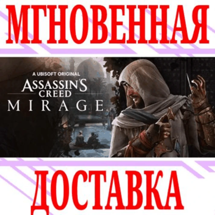 ✅Assassin´s Creed Mirage⭐UbisoftConnect (Uplay)\Key⭐+🎁