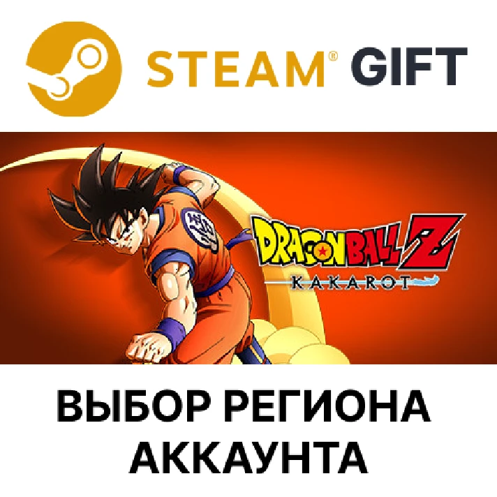 ✅DRAGON BALL Z: KAKAROT🎁Steam 🌐Select region