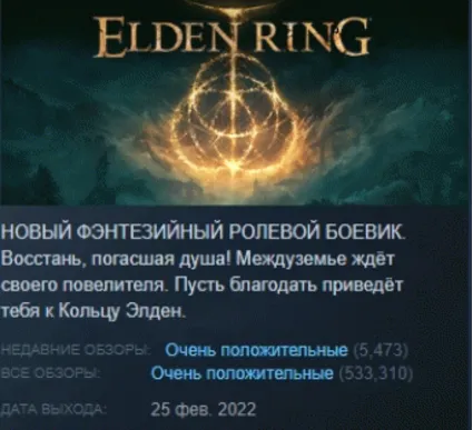 ELDEN RING АВТОДОСТАВКА STEAM РОССИЯ