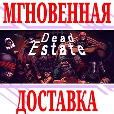 Dead Estate ⭐Steam\РФ+Весь Мир\Key⭐ + Бонус