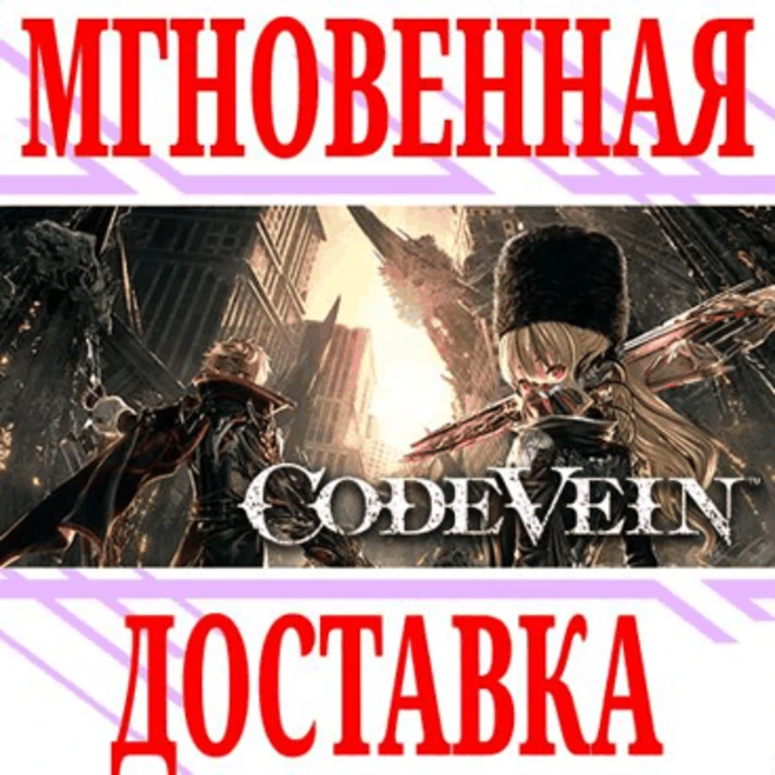 ✅Code Vein Deluxe Edition ⭐Steam\RegionFree\Key⭐ +Бонус