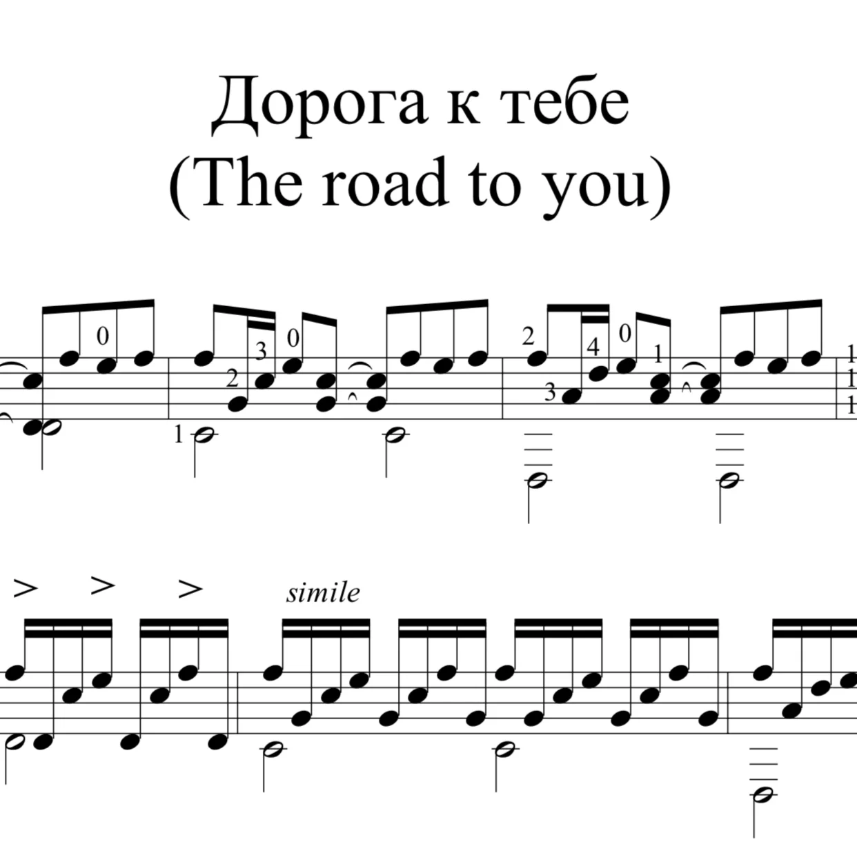 Sheet music/ “The road to you”