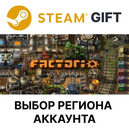 ✅ Factorio 🎁 Steam 🌐 Выбор Региона