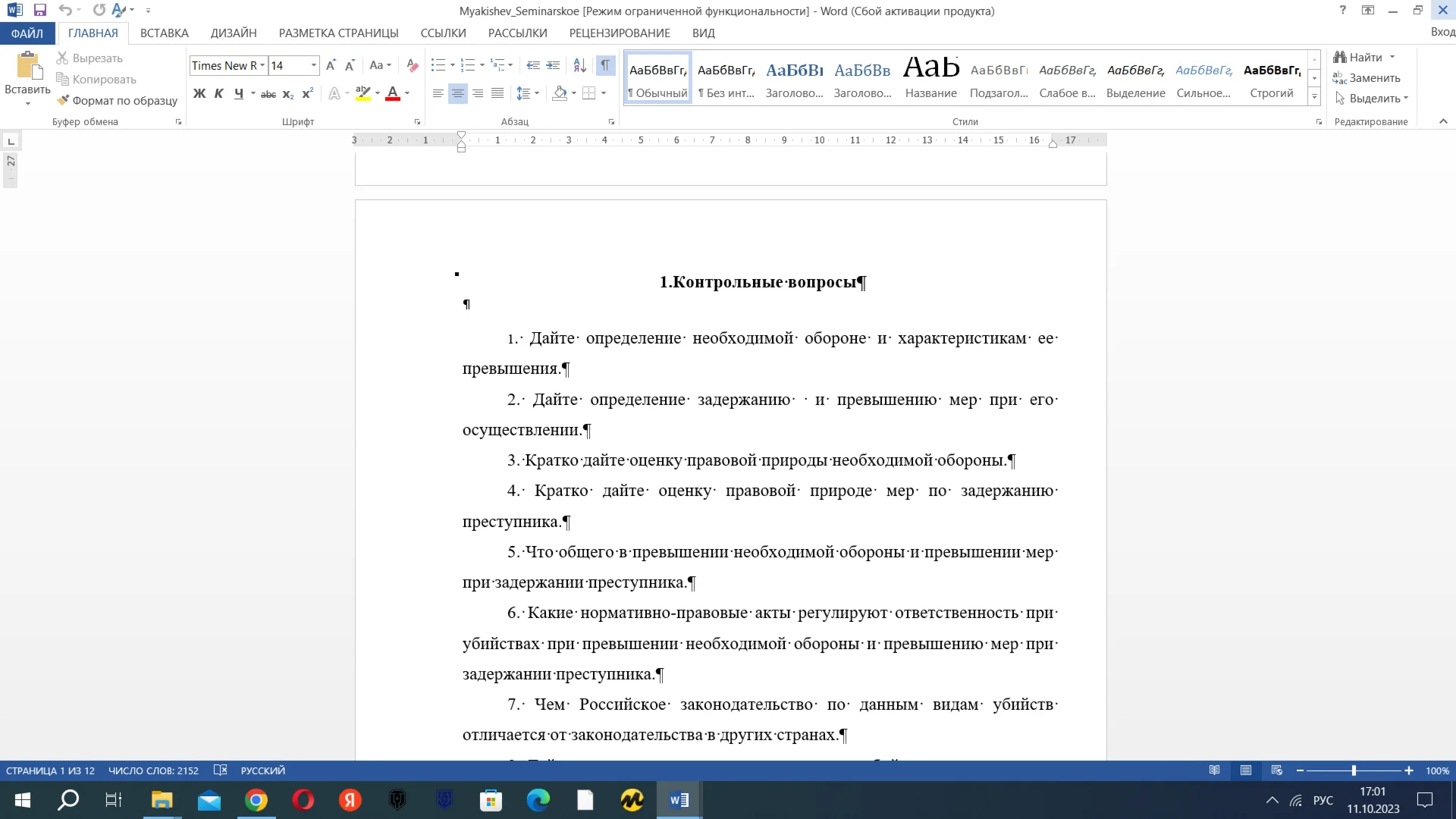 Development of a seminar lesson on criminal profile