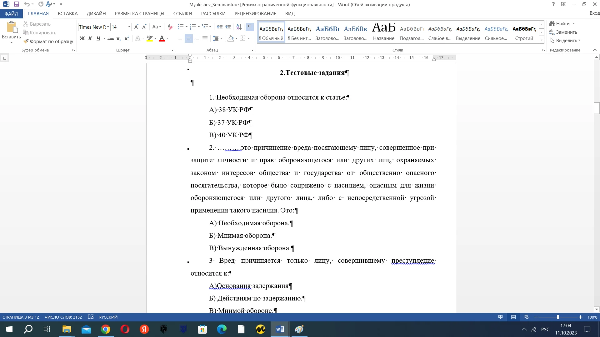 Development of a seminar lesson on criminal profile