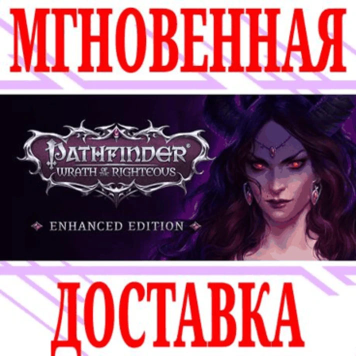 ✅Pathfinder Wrath of the Righteous Enhanced Edition⭐Key