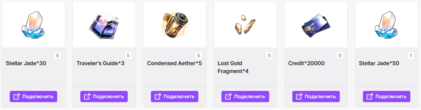 HONKAI: STAR RAIL · ТВИЧ ДРОП СКИНЫ · ПРЕДМЕТЫ /КРЕДИТЫ подарок