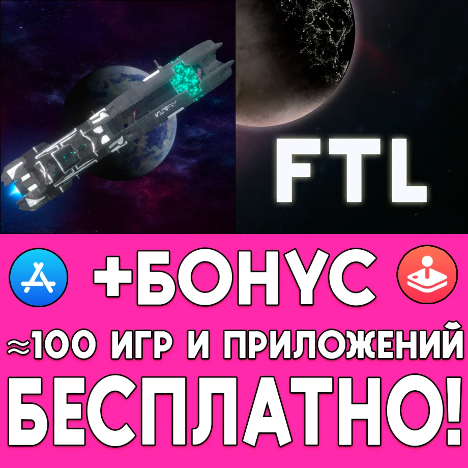 Space Menace FTL Faster Than Light iPhone iPad На Сутки