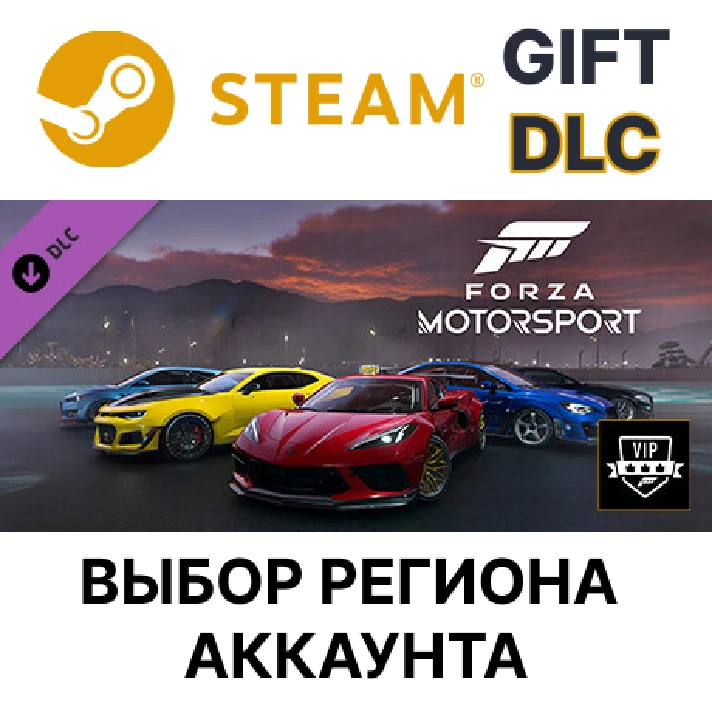 ✅Forza Motorsport VIP🌐Steam🌐Region Selection