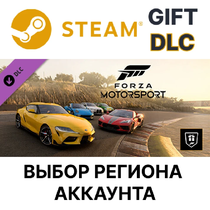 ✅Forza Motorsport Welcome Pack🌐Steam🌐Region Selection