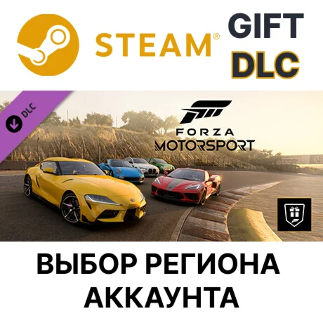 Forza Motorsport Welcome PackSteamВыбор Региона