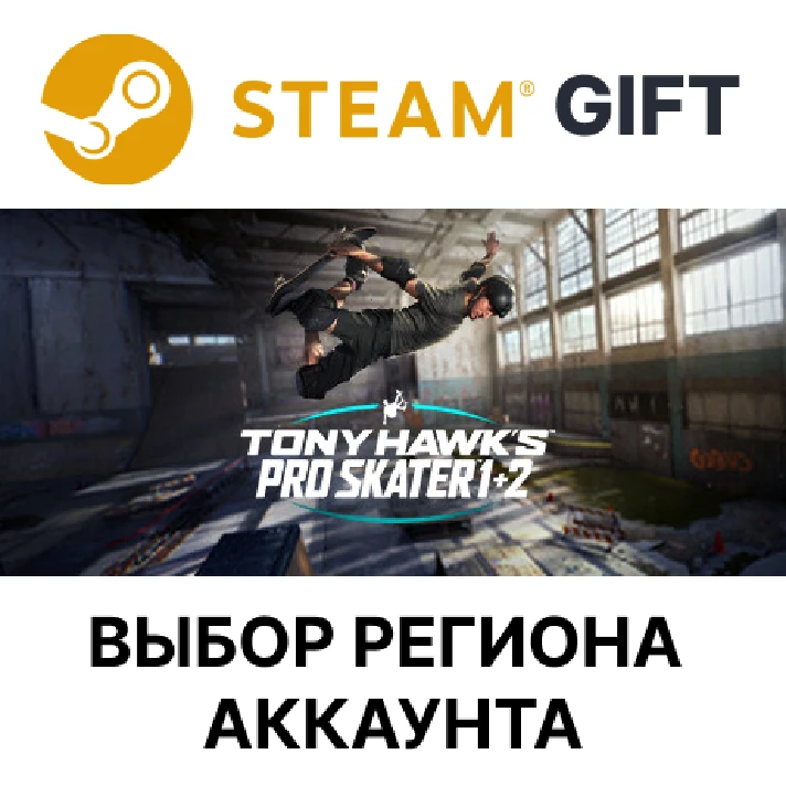 ✅Tony Hawk´s Pro Skater 1 + 🌐Steam🌐Region Selection