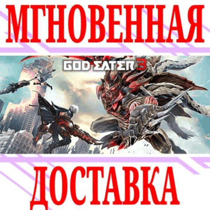 ✅GOD EATER 3 ⭐Steam\RegionFree\Key⭐ + Bonus