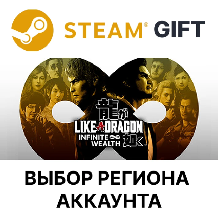 ✅Like a Dragon: Infinite Wealth - Deluxe🌐Steam🌐