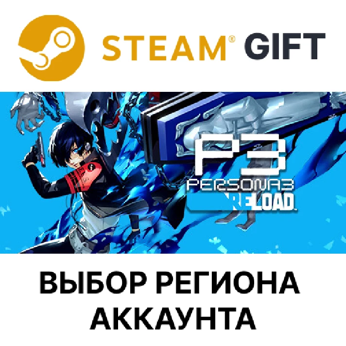 ✅Persona 3 Reload Digital Deluxe🌐Steam🌐Region Select