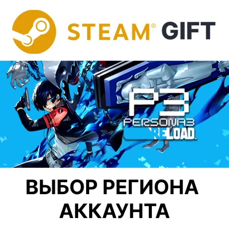 Persona 3 Reload Digital DeluxeSteamВыбор Региона