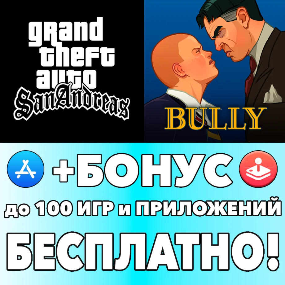 ️ Grand Theft Auto San Andreas + Bully iPhone ios iPad