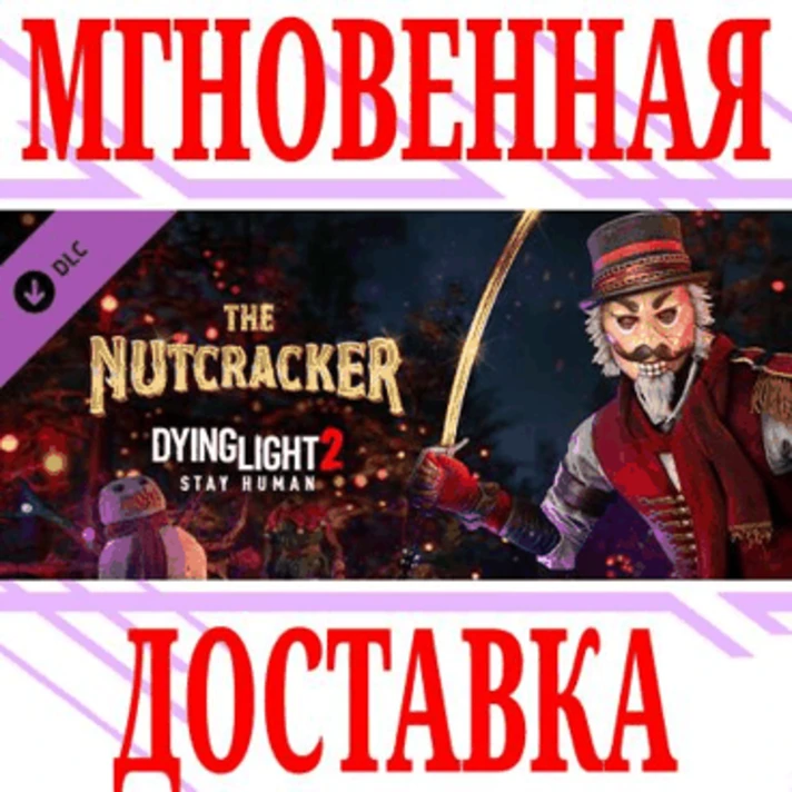 ✅Dying Light 2 Stay Human Nutcracker Bundle DLC ⭐Steam⭐