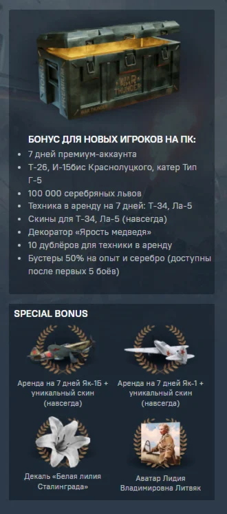 Набор бонусов War Thunder - Radio Tapok