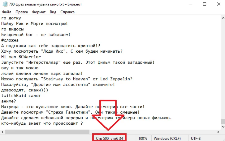 500 фраз чат ботов (аниме, музыка, кино, общение)
