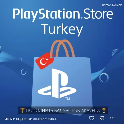 💎 ПОПОЛНЕНИЕ БАЛАНСА PLAYSTATION - ТУРЦИЯ