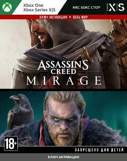 Ключ | Assassin’s Creed Mirage + Valhalla Bundle | XBOX