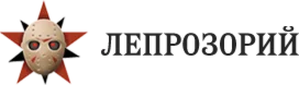 Инвайт на Leprosorium.ru