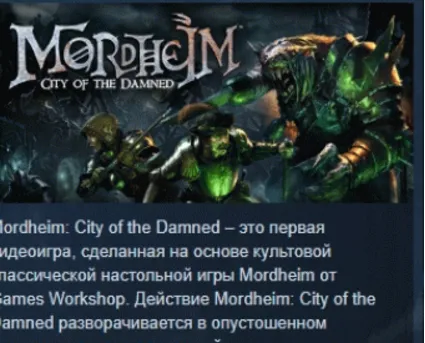 Mordheim: City of the Damned STEAM KEY КЛЮЧ ЛИЦЕНЗИЯ